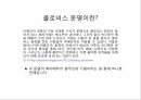 총균쇠 독후감.ppt 6페이지