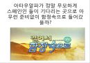 총균쇠 독후감.ppt 21페이지