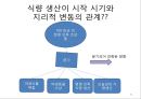 총균쇠 독후감.ppt 31페이지