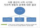 총균쇠 독후감.ppt 32페이지