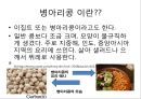 총균쇠 독후감.ppt 44페이지