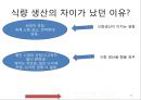 총균쇠 독후감.ppt 50페이지