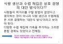 총균쇠 독후감.ppt 57페이지