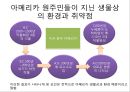 총균쇠 독후감.ppt 78페이지