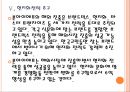 [본아이에프 기업분석] 본아이에프(본죽,본도시락) 경영전략분석.PPT자료 17페이지