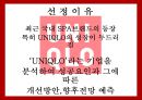 경영 - 유니클로 swot분석 3페이지