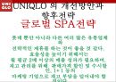 경영 - 유니클로 swot분석 22페이지