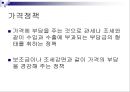 경제정책론 - 대외경제정책, 무역정책과 외환정책 8페이지