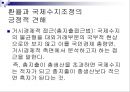 경제정책론 - 대외경제정책, 무역정책과 외환정책 25페이지