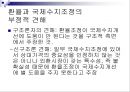 경제정책론 - 대외경제정책, 무역정책과 외환정책 28페이지