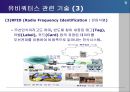 네트워크 - 유비쿼터스와 무선랜[Ubiquitous and WLAN]에 대해서 9페이지