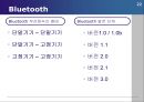 네트워크 - 유비쿼터스와 무선랜[Ubiquitous and WLAN]에 대해서 22페이지