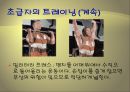 [운동과 건강] 휘트니스 트레이닝과 단계별 운동 프로그램.ppt 9페이지