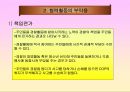 [지역경찰] 지역사회경찰활동의 한계.ppt 7페이지