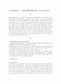 [지역사회복지론] 탈시설화(deinstitutionalization)에 대해 예를 들어 설명하시오 1페이지