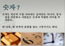 [전통문화] 숫자라는 코드 - 한국의전통문화.ppt 4페이지