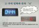 [전통문화] 숫자라는 코드 - 한국의전통문화.ppt 5페이지