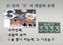 [전통문화] 숫자라는 코드 - 한국의전통문화.ppt 8페이지