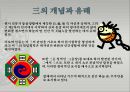 [전통문화] 숫자라는 코드 - 한국의전통문화.ppt 9페이지
