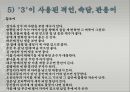 [전통문화] 숫자라는 코드 - 한국의전통문화.ppt 14페이지