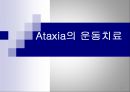 [뇌손상] Ataxia[실조증]의 운동치료 1페이지