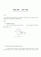 기계공학실험 - 길이 측정 1페이지