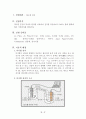 실험보고서 - 다니엘 전지 결과 2페이지