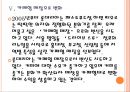 롯데리아 기업분석,성공요인분석 PPT자료,한국인 특성에 맞는 제품 판매 17페이지