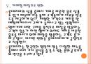 롯데리아 기업분석,성공요인분석 PPT자료,한국인 특성에 맞는 제품 판매 18페이지