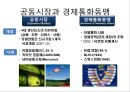 한국경제와 국제통상에 대한 이해 및 고찰  17페이지