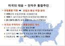 한국경제와 국제통상에 대한 이해 및 고찰  24페이지