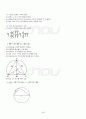 2013년 하계계절시험 수학의이해 시험범위 핵심체크 4페이지