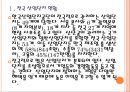[한국산업단지공단] 한국산업단지 현황과 발전방향 PPT자료 4페이지
