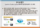 POS시스템의특징및사례 3페이지