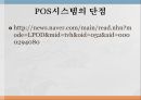 POS시스템의특징및사례 7페이지