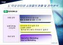 인터넷 쇼핑몰 [전자상거래 등장] 7페이지