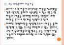 [동화약품 기업분석] 까스활명수 성공요인분석 PPT자료 13페이지