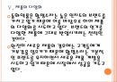 [동화약품 기업분석] 까스활명수 성공요인분석 PPT자료 18페이지