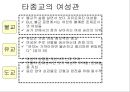 기독교, 가부장주의 그리고 여성 10페이지