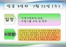 화원실습발표_화원 종합사회복지관 14페이지