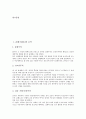 [20세기]20세기(20C)의 음악, 20세기(20C)의 모더니즘, 20세기(20C)의 미술교육, 20세기(20C)의 한국문학, 20세기(20C)의 대중문화, 20세기(20C)의 유교, 20세기(20C)의 환경문제, 20세기(20C)의 미니멀리즘 분석 2페이지