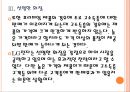 [LG전자 기업분석] LG전자 경영전략분석-TV시장진출 PPT자료 14페이지