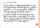 [LG전자 기업분석] LG전자 경영전략분석-TV시장진출 PPT자료 16페이지