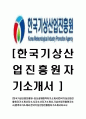 [한국기상산업진흥원-최신공채합격자기소개서]한국기상산업진흥원자기소개서자소서,자소서자기소개서,기상산업진흥원자소서,합격자기소개서,한국기상산업진흥원자기소개서자소서 1페이지