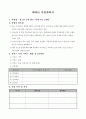 청소년 금연 캠프 프로포절 “이제 너를 보낸다 ” 2페이지