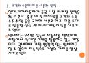 [현대차 기업분석] 현대자동차 마케팅전략분석-중국시장진출 PPT자료 4페이지