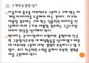 [현대차 기업분석] 현대자동차 마케팅전략분석-중국시장진출 PPT자료 14페이지