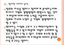 [현대차 기업분석] 현대자동차 마케팅전략분석-중국시장진출 PPT자료 16페이지