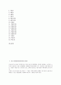 [중소기업경영안정지원][중소기업경영]중소기업경영안정지원의 개요, 중소기업경영안정지원과 세액감면, 중소기업경영안정지원과 자금지원, 중소기업경영안정지원과 협동화사업지원, 중소기업경영안정지원과 특별조치법 분석 3페이지