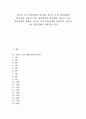 진순신 소설 청일전쟁의 줄거리, 진순신 소설 청일전쟁과 임오군란, 진순신 소설 청일전쟁과 갑신정변, 진순신 소설 청일전쟁과 개화당, 진순신 소설 청일전쟁의 작품분석, 진순신 소설 청일전쟁의 작품감상 분석 1페이지